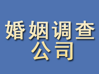 高港婚姻调查公司